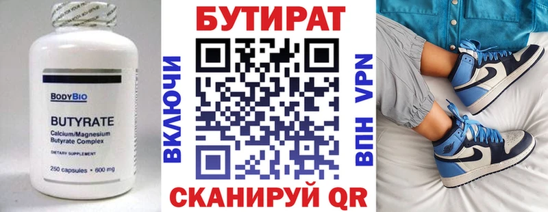 БУТИРАТ BDO  Купить закладки  Лакинск 